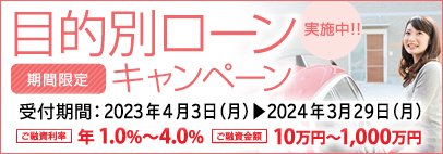 目的別ローン /></a></p>
</div>
<div class=