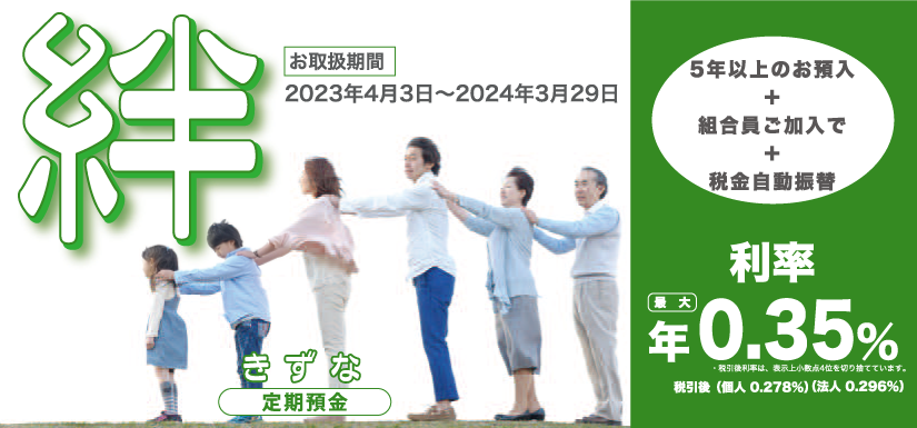 絆