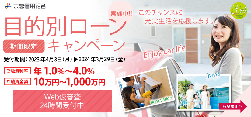 目的別ローン