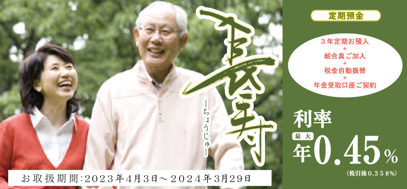 長寿