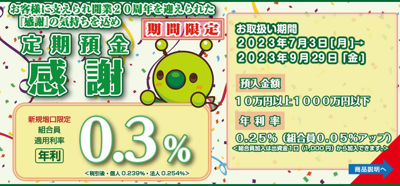 感謝