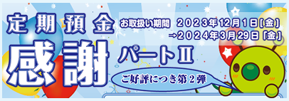 感謝Ⅱ