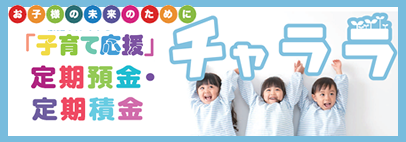 チャララ