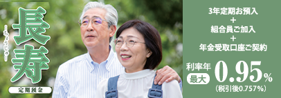 長寿