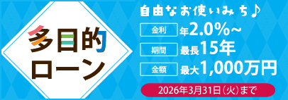目的別ローン