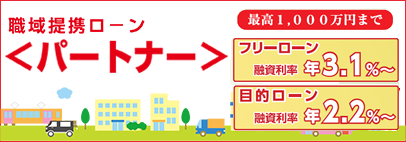 パートナー
