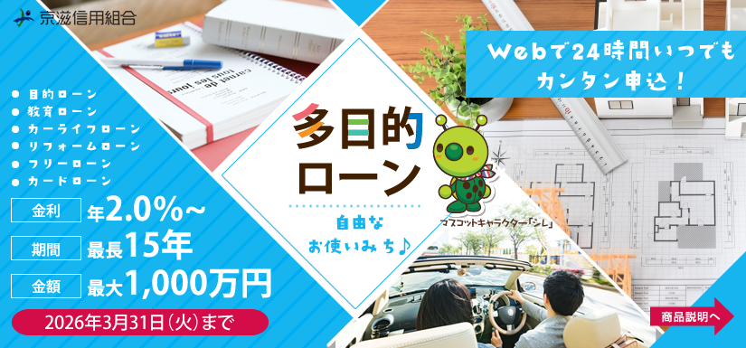 多目的ローン