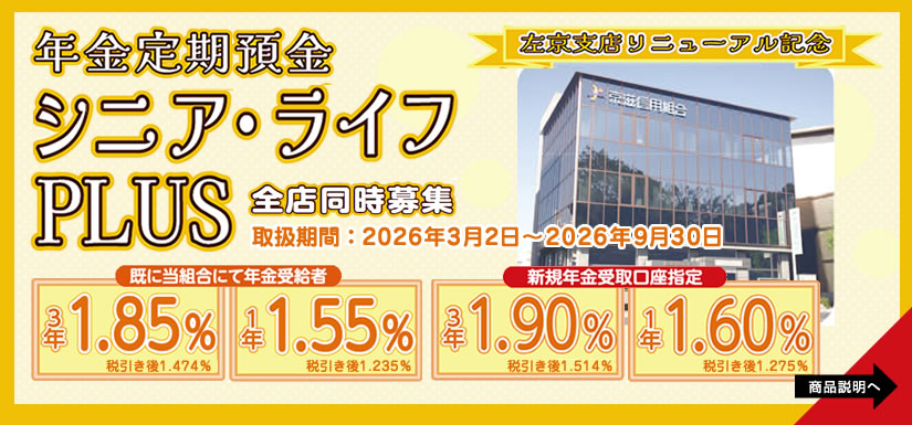 シニア・ライフPLUS