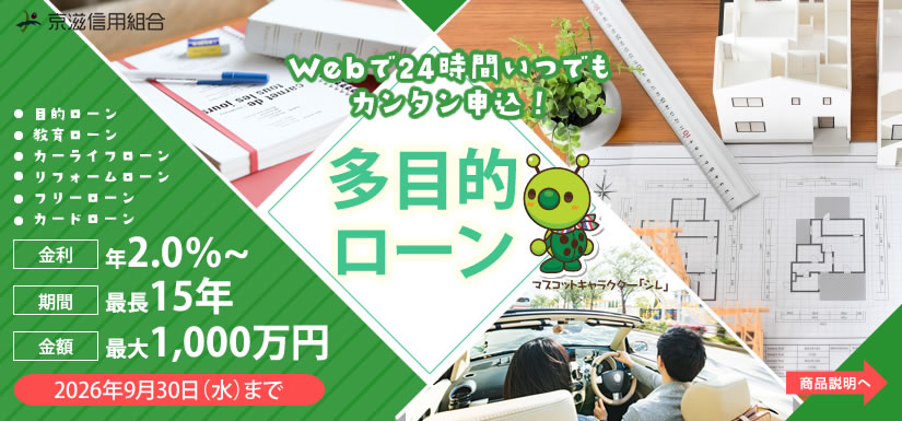 多目的ローン