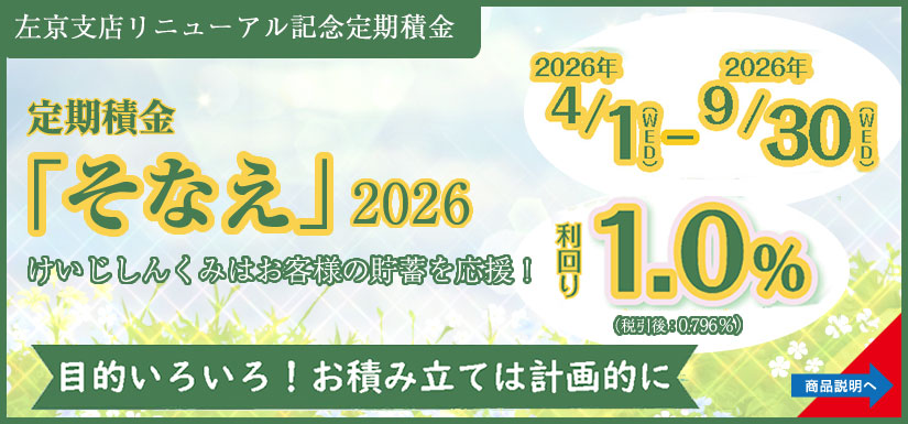 そなえ